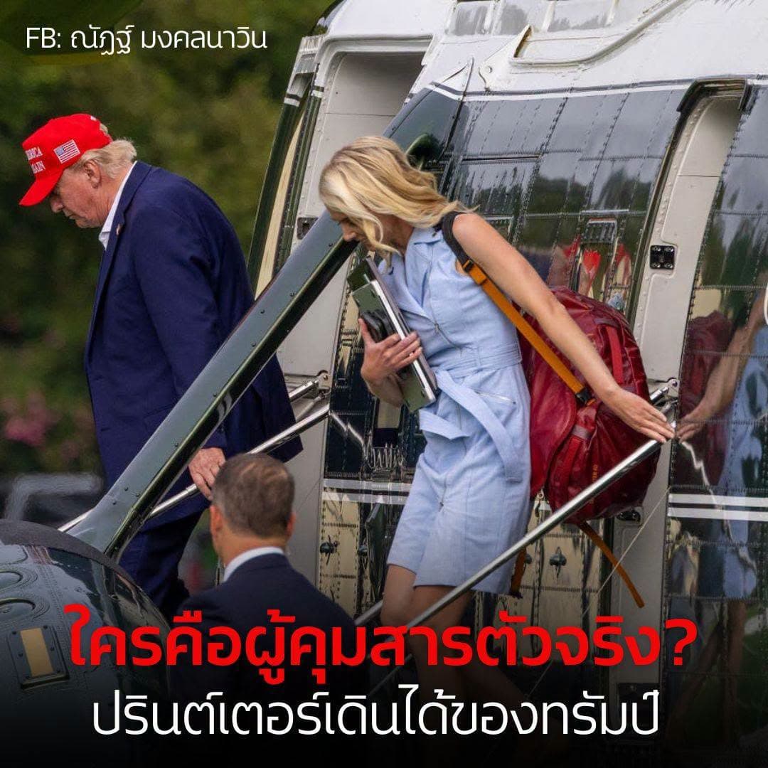 นักวิเคราะห์ข้อมูลชำแหละปรินต์เตอร์เดินได้ของ ‘ทรัมป์’