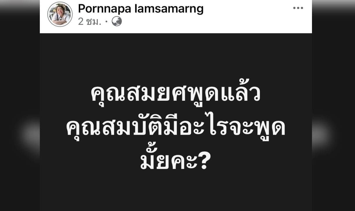 ‘สมยศพูดแล้ว คุณสมบัติมีอะไรจะพูดมั้ย?‘ หญิงนักกิจกรรมเปิดปมลับเมื่อ 20 ปีก่อน