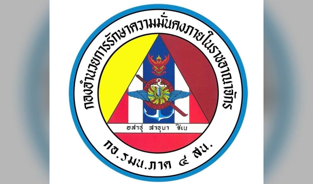 กอ.รมน.ภาค 4 สน. เตือนประชาชนเพิ่มความระมัดระวัง หลังเกิดเหตุรุนแรงหลายจุด