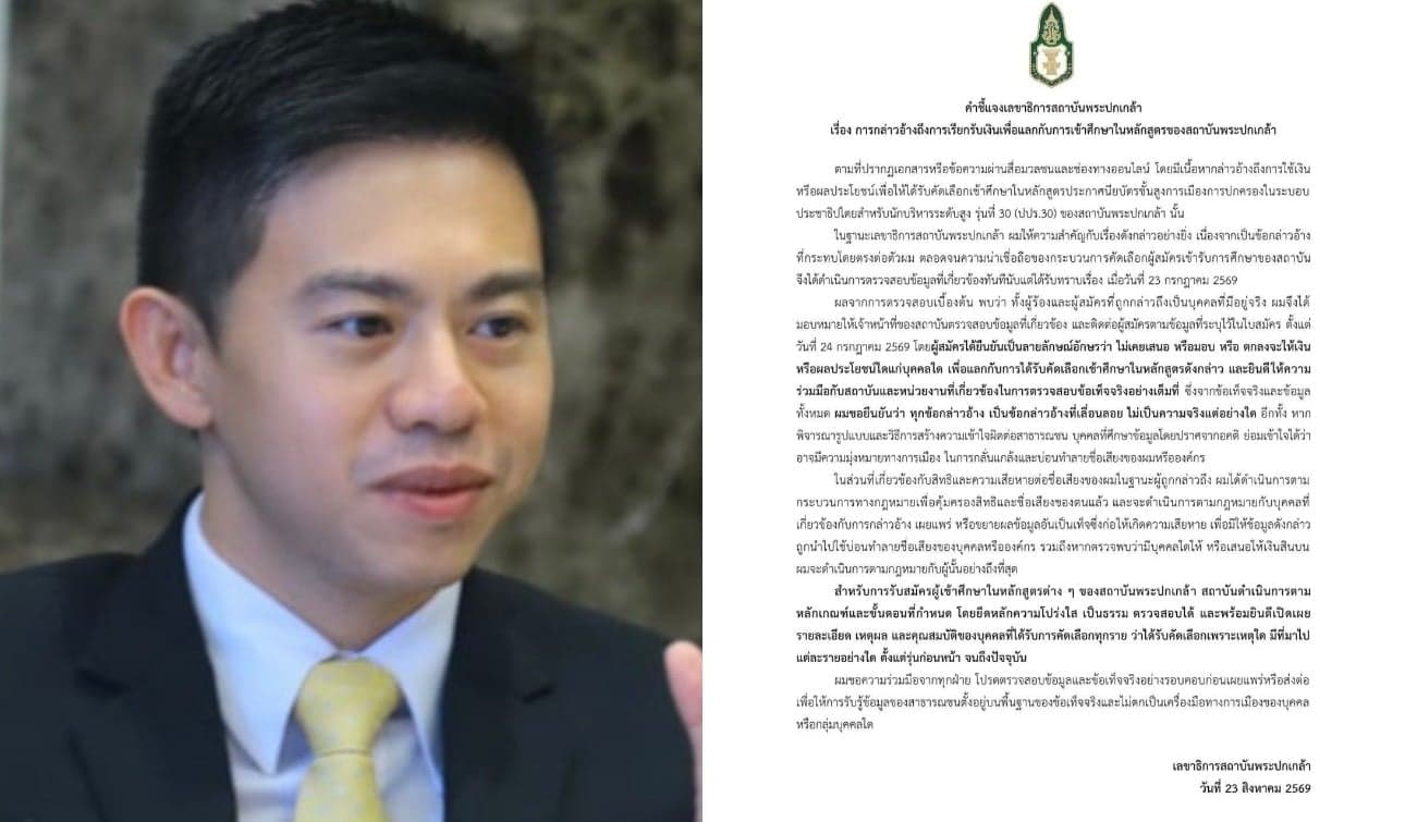 ปมร้อนเงินแลกที่นั่ง ปปร.30 เลขาฯ พระปกเกล้าลั่น ‘เลื่อนลอย’ จ่อเอาผิดถึงที่สุด