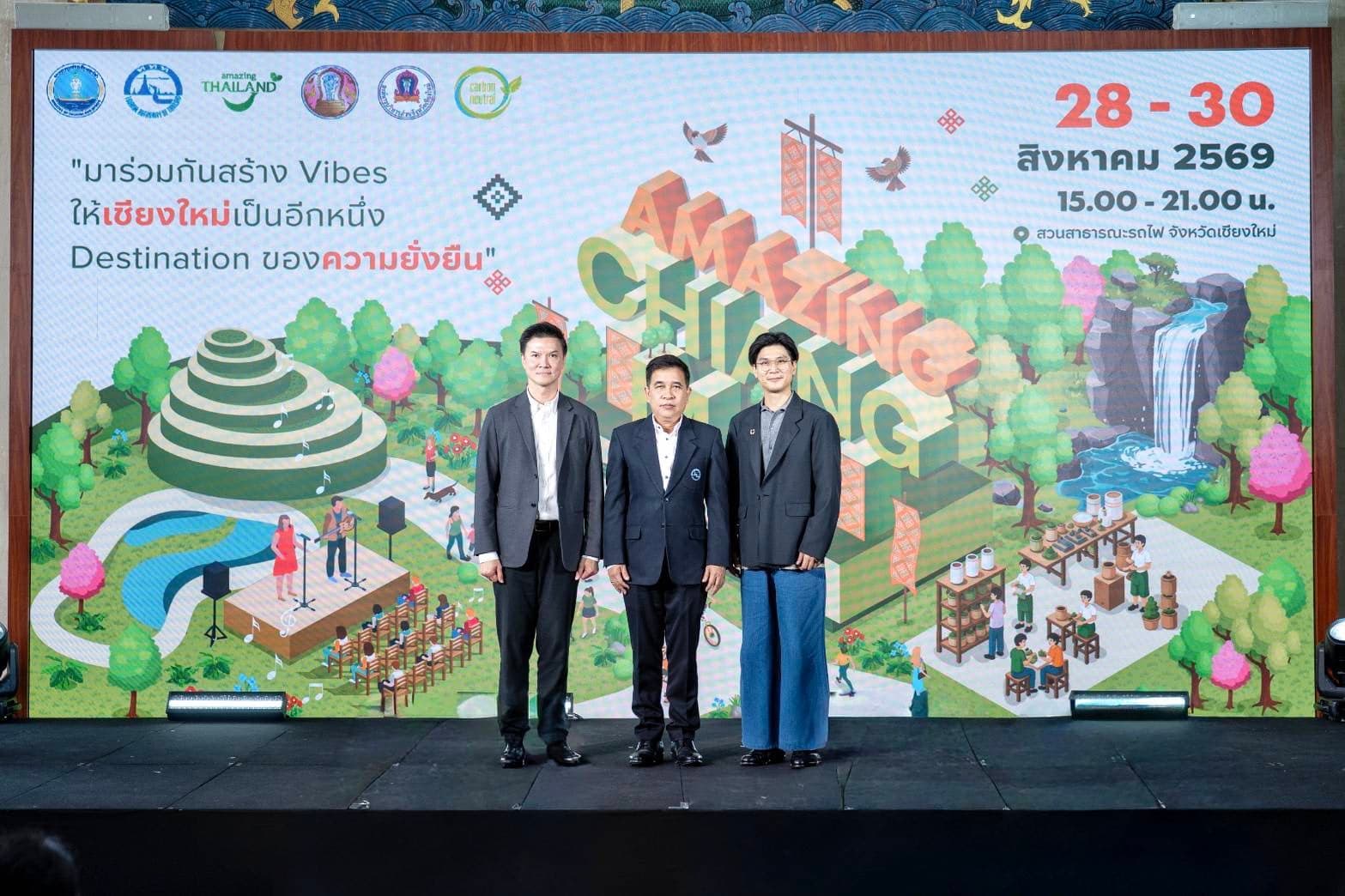 ททท. เปิดตัว ‘Amazing Chiang Mai Green Guide Fest 2026’ ปลุกเชียงใหม่สู่ Global Green Destination เดินหน้าต่อยอดโมเดล ‘Chiang Mai Prototype’ ขับเคลื่อนท่องเที่ยวสู่ความยั่งยืน