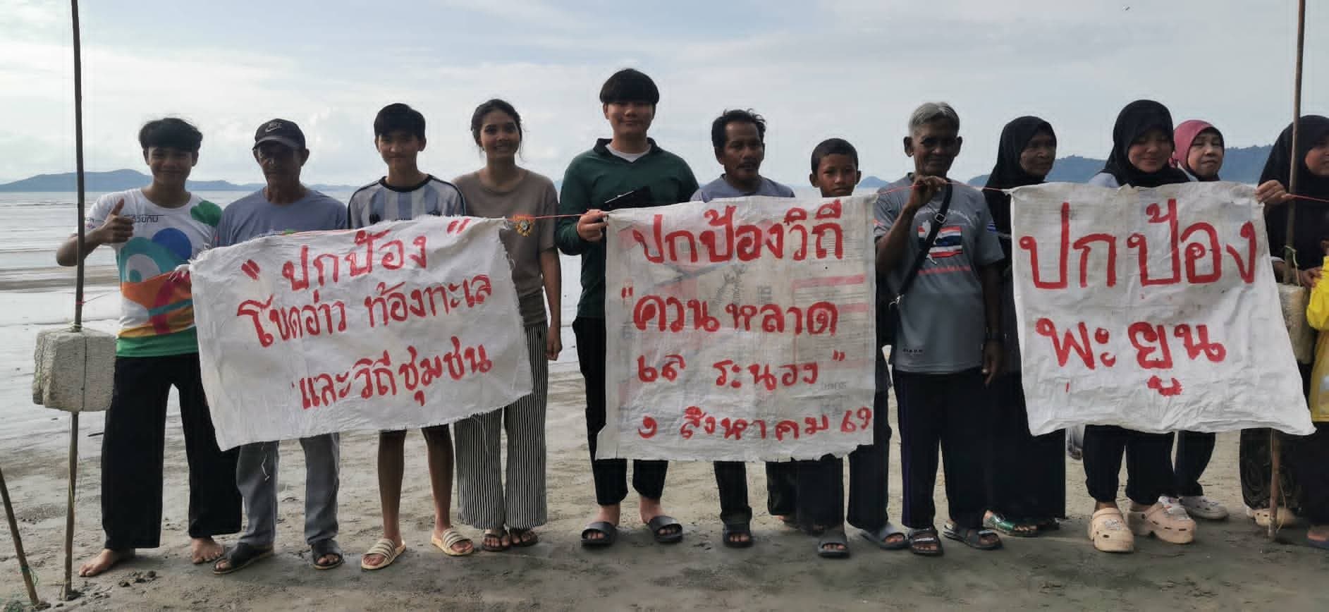ชาวระนอง 8 ตำบล สกัด SEC ผนึกกำลังปกป้องภูเขาถึงทะเล