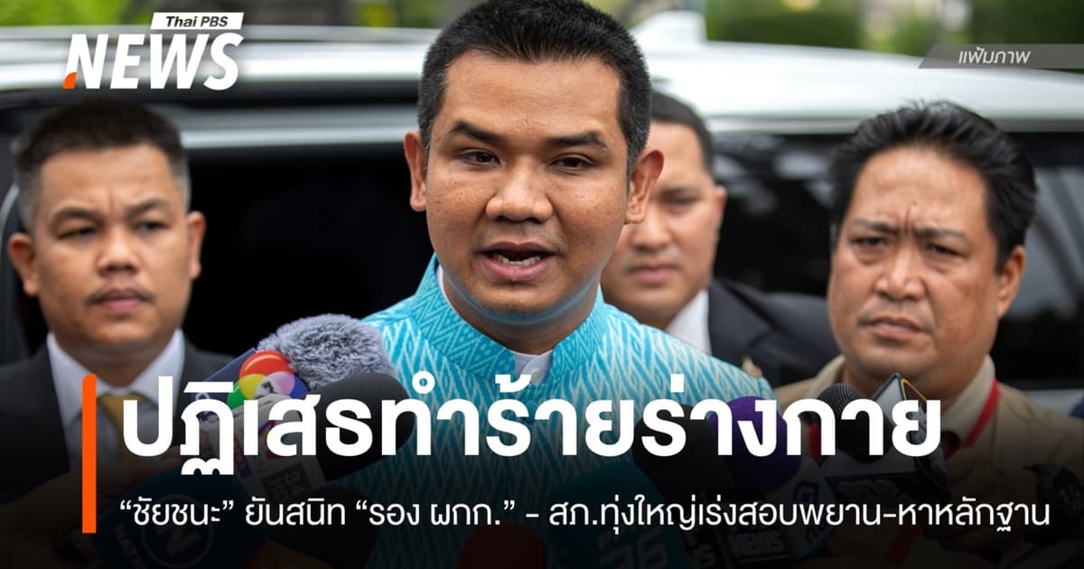 "ชัยชนะ" ปฏิเสธทำร้าย "รอง ผกก." - สภ.ทุ่งใหญ่เร่งสอบพยาน หาหลักฐานเหตุการณ์