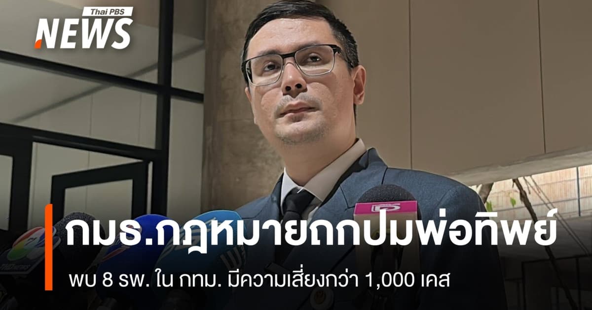 กมธ.กฎหมายถกปม "พ่อทิพย์" ชี้อาจต้องตรวจสอบย้อนหลัง 30 ปี