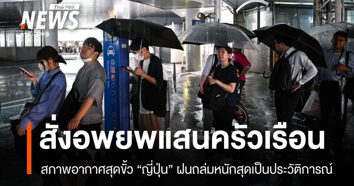 คลื่นความร้อนถล่มยุโรประลอก 5 ญี่ปุ่นเจอฝนหนักระดับประวัติการณ์