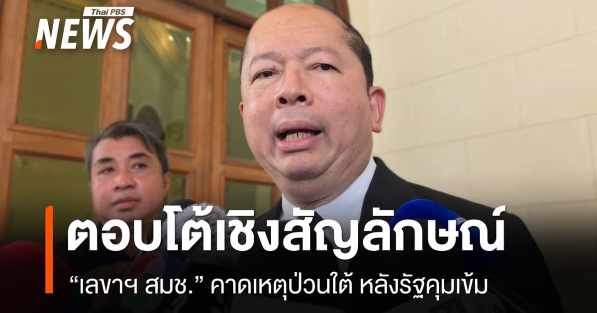 “เลขาฯ สมช.” คาด เหตุป่วนใต้ตอบโต้เชิงสัญลักษณ์ รัฐเข้มขึ้นหลังเหตุยิงทหารพรานเสียชีวิต
