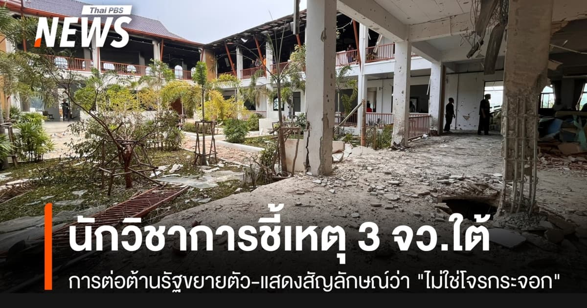 "ศรีสมภพ" ชี้เหตุคืนวันที่ 22 ส.ค.-ต้องการแสดงสัญลักษณ์ว่า "ไม่ใช่โจรกระจอก"