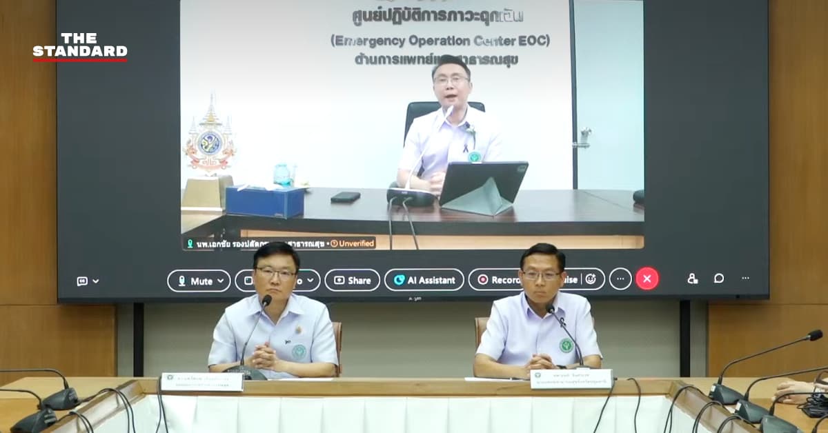 สธ. ยืนยันแอปหมอพร้อมปลอดภัยสูง ลุยตรวจสอบ 13,000 คำร้องใน 1-2 สัปดาห์ ชี้ Human Error-แรงกดดัน KPI ทำคลาดเคลื่อน ยันไร้ทุจริตเบิกงบ