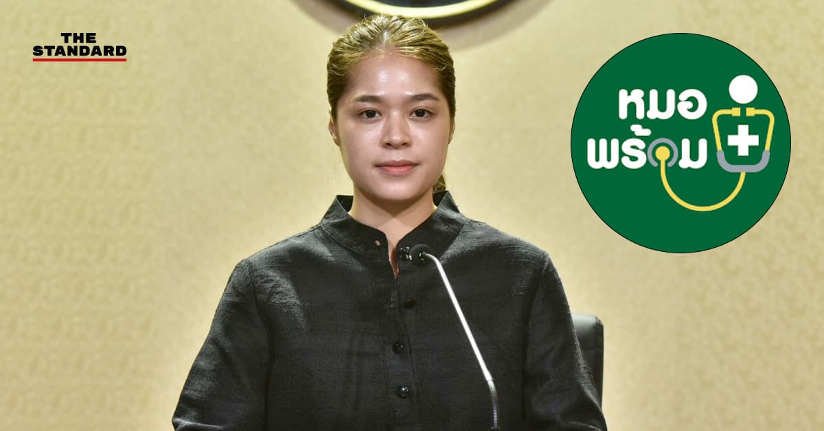 สธ. เร่งประสาน รพ. ตรวจสอบสาเหตุและแก้ไขกรณีข้อมูลในแอป ‘หมอพร้อม’ ไม่ตรงกับการรับบริการจริง