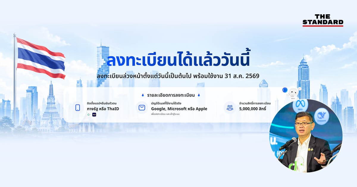 ดีอีเปิดเวทีเคลียร์ TH-AI Passport 1,600 ล้าน แจงทุกข้อครหา ปัดล็อกสเปก-ฮั้วประมูล