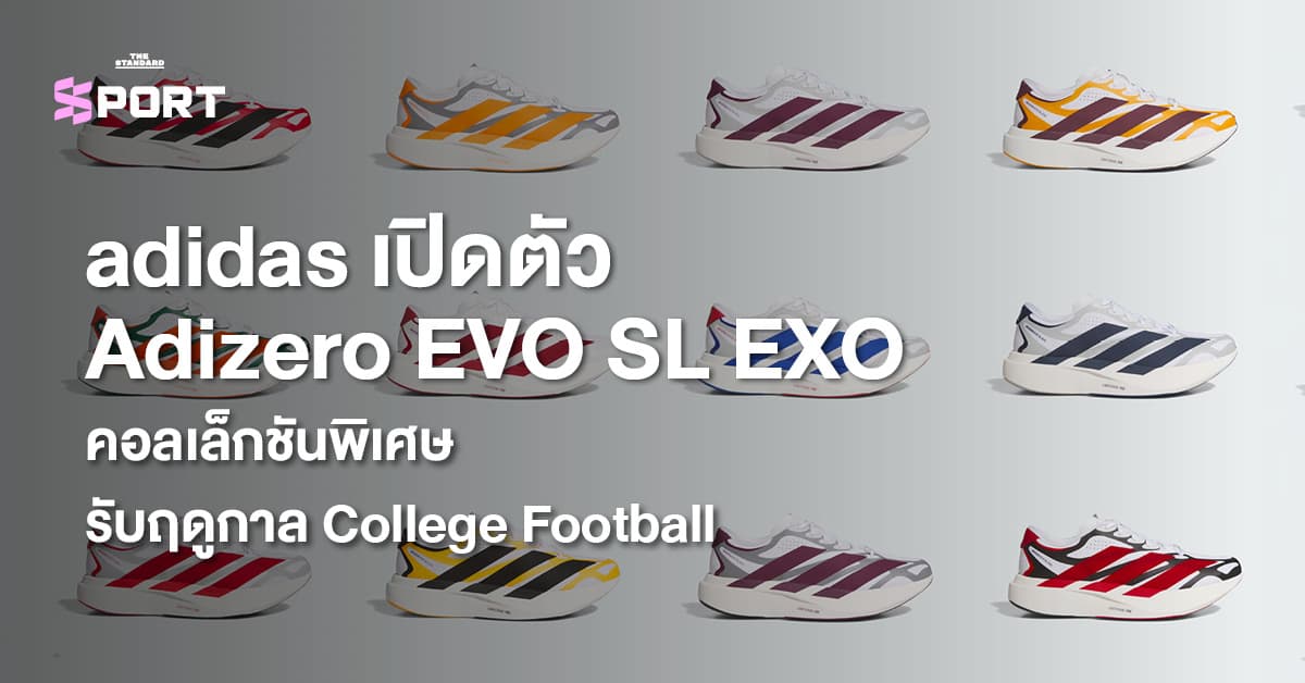 adidas เปิดตัว Adizero EVO SL EXO คอลเล็กชันพิเศษรับฤดูกาล College Football
