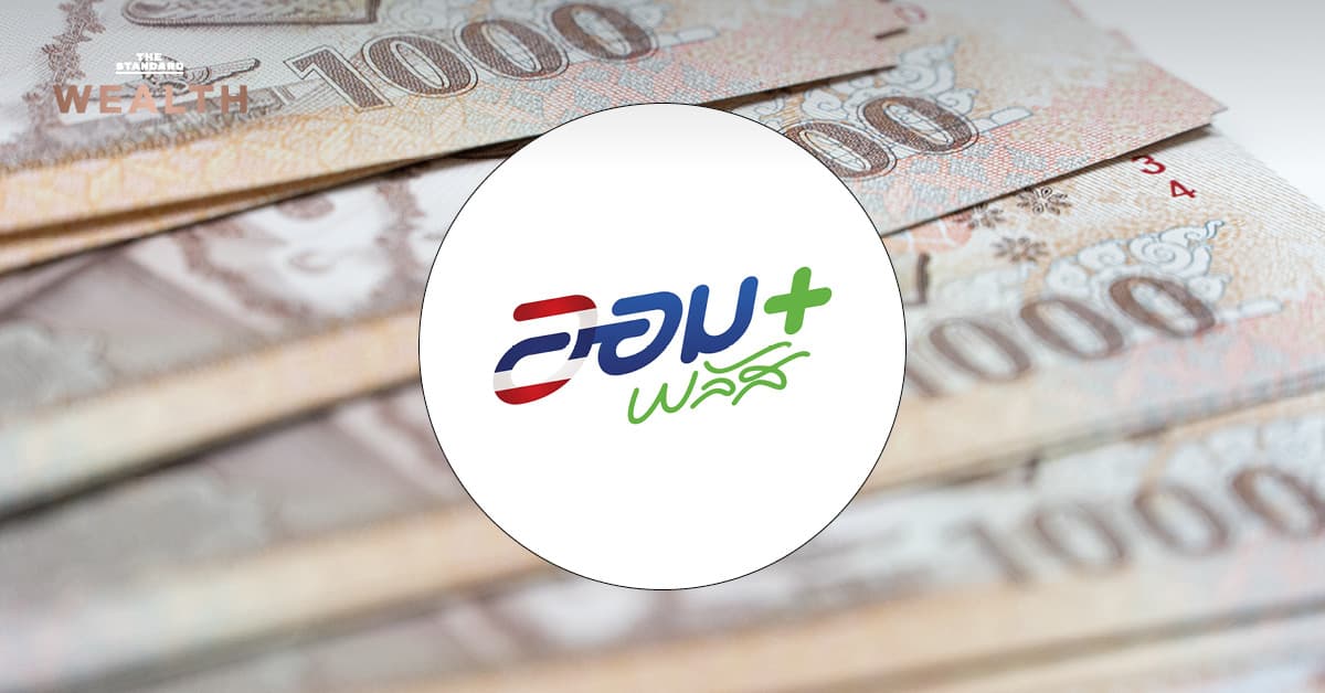 คลังเตรียมจำหน่ายพันธบัตรรัฐบาล ‘ออมพลัส’ รอบถัดไป เร็วสุด 4 ก.ย.นี้ อาจเพิ่มสัดส่วนการขายแบบ Small Lot First มากขึ้น