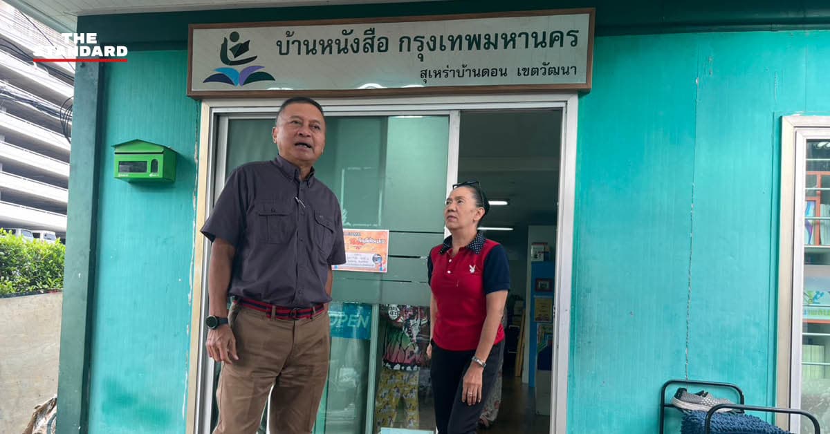 ที่ปรึกษาผู้ว่าฯ กทม. ลุยตรวจ ‘บ้านหนังสือ’ หวังเป็นแหล่งเชื่อมโยงชุมชนไร้ค่าใช้จ่าย