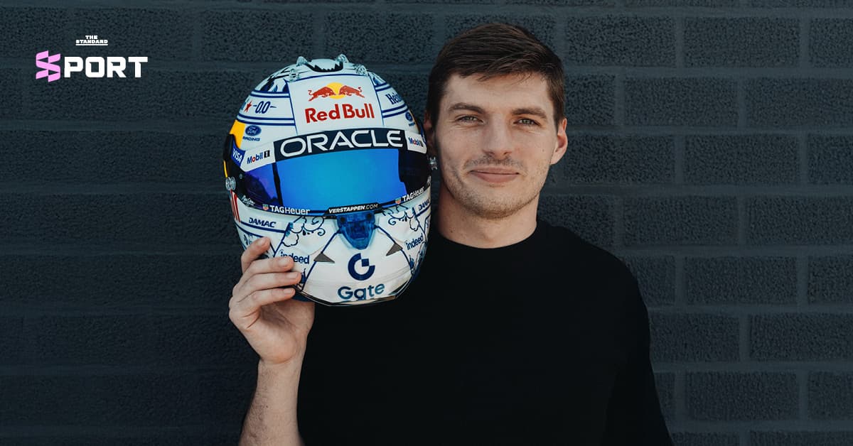 แม็กซ์ เวอร์สแตพเพน เปิดตัวหมวกพิเศษ ส่งท้าย Dutch GP ที่ซานด์ฟอร์ต