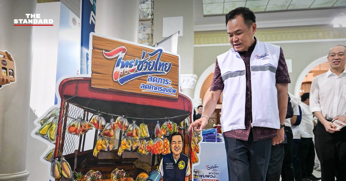 นิด้าโพลเผย ‘ไทยช่วยไทย พลัส’ กระตุ้นเศรษฐกิจได้-ช่วยประชาชนจริง แต่ 33% ยังไม่แน่ใจจะสนับสนุนรัฐบาลหรือไม่