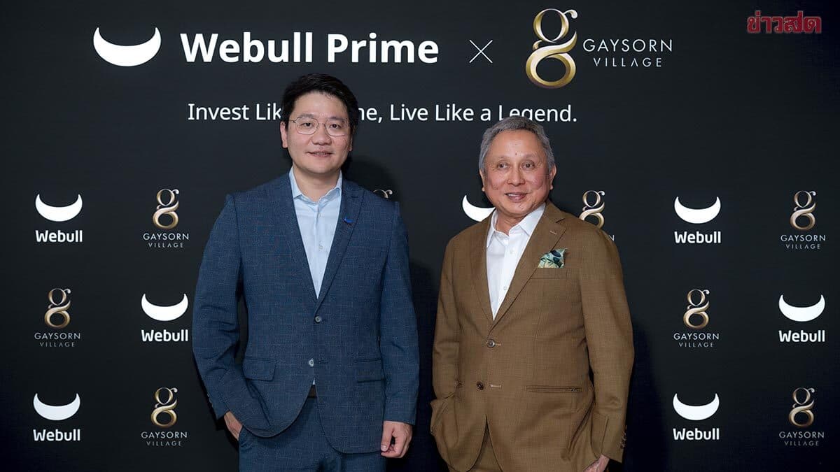 Webull Thailand ผนึก Gaysorn Village ยกระดับเชื่อมโลกการลงทุนสู่ไลฟ์สไตล์ระดับพรีเมียม