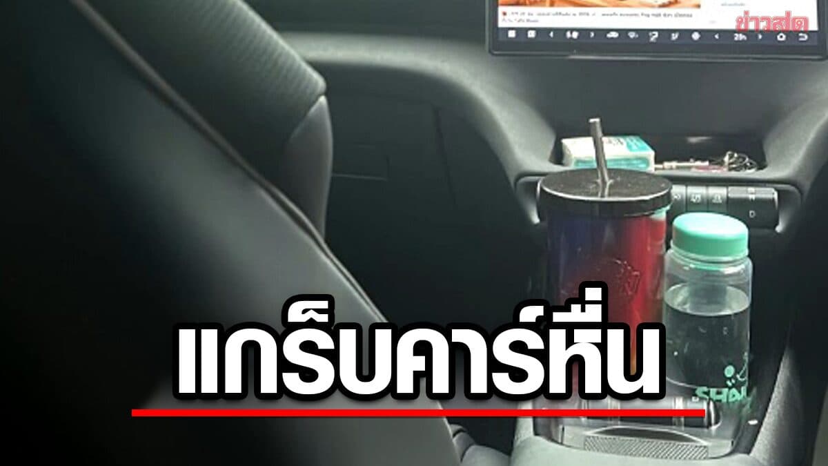 นักศึกษาพยาบาลสาว ผวา แกร็บคาร์หื่น ลวนลาม เผยนาทีเอาชีวิตรอด