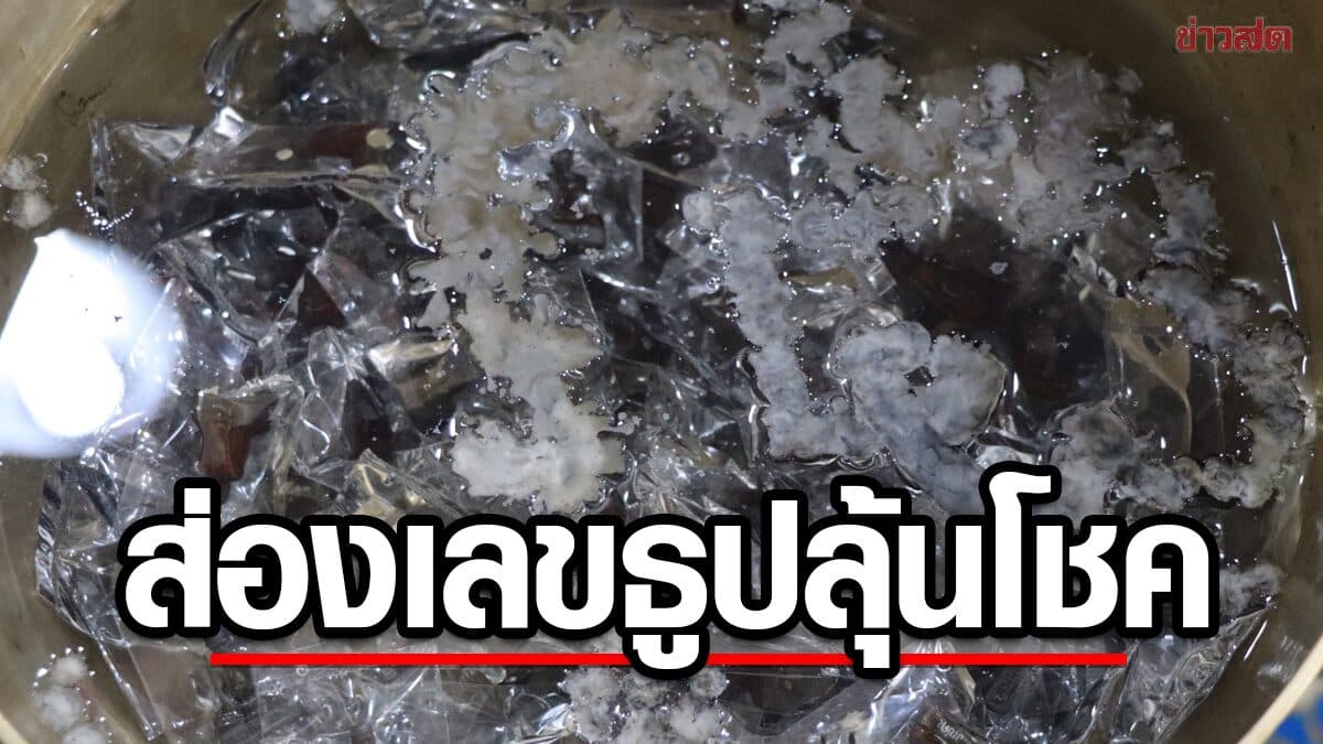 วัดแทบแตก แต่ต่อคิวรับข้าวสาร วัตถุมงคล ส่องเลขธูปลุ้นโชคงวดนี้