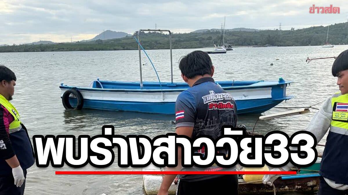 พบแล้ว ร่างสาววัย 33 ปี พลัดตก สะพานท้าวเทพกระษัตรี