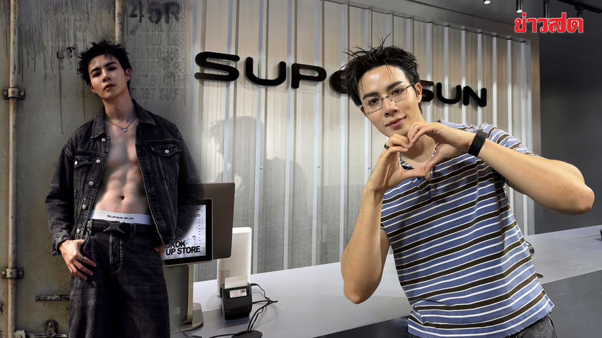 ซี พฤกษ์ ลงทุน 6หลัก เปิด POP-UP STORE ครั้งแรกในไทย ครอบครัวให้กำลังใจ