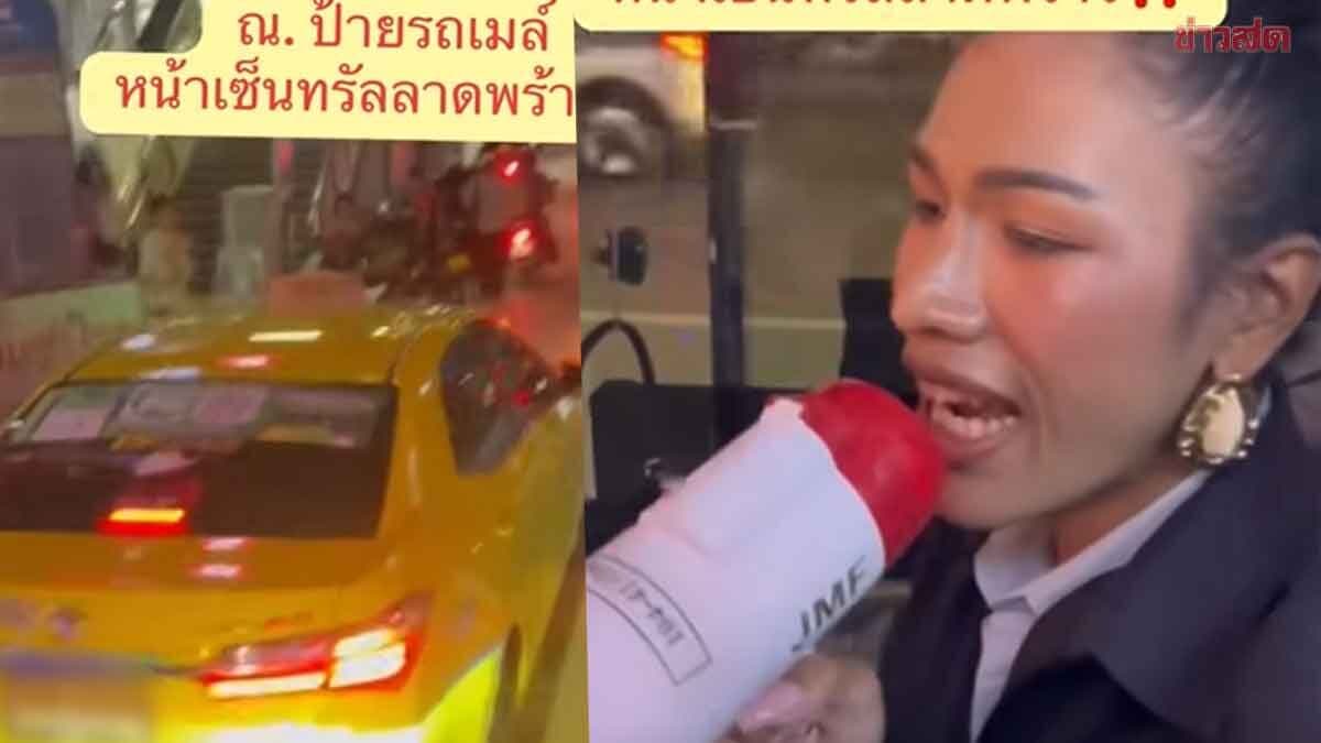 เปิดใจ ‘จีจี้’ กัปตันเมล์ หยิบโทรโข่ง ใช้พลังเสียง แก้เผ็ด แท็กซี่จอดแช่ป้ายรถเมล์