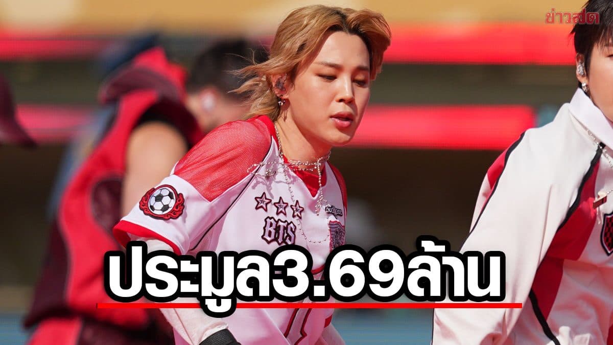 เสื้อ จีมิน BTS ที่ใส่โชว์พักครึ่งบอลโลกถูกประมูลไป 3.69 ล้านบาท – รายได้เพื่อการกุศล