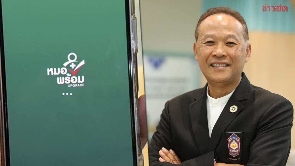 สปสช. เผยกำลังตรวจสอบแอปฯ “หมอพร้อม” ขึ้นประวัติรักษามั่ว แจงปมใช้ KPI เป็นข้อมูลของบ