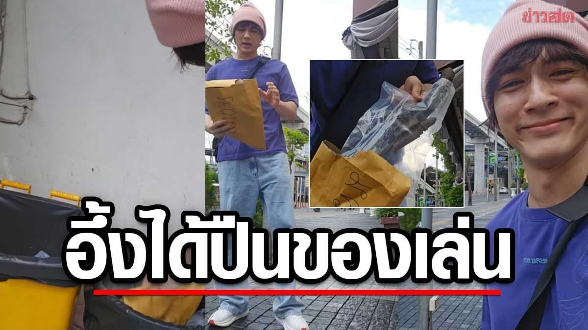 แน็ก ไปรับปืนคืนจากตร. อึ้งได้ปืนของเล่น ปืน62กระบอก ของมีค่านับสิบๆล้านยังไม่ได้