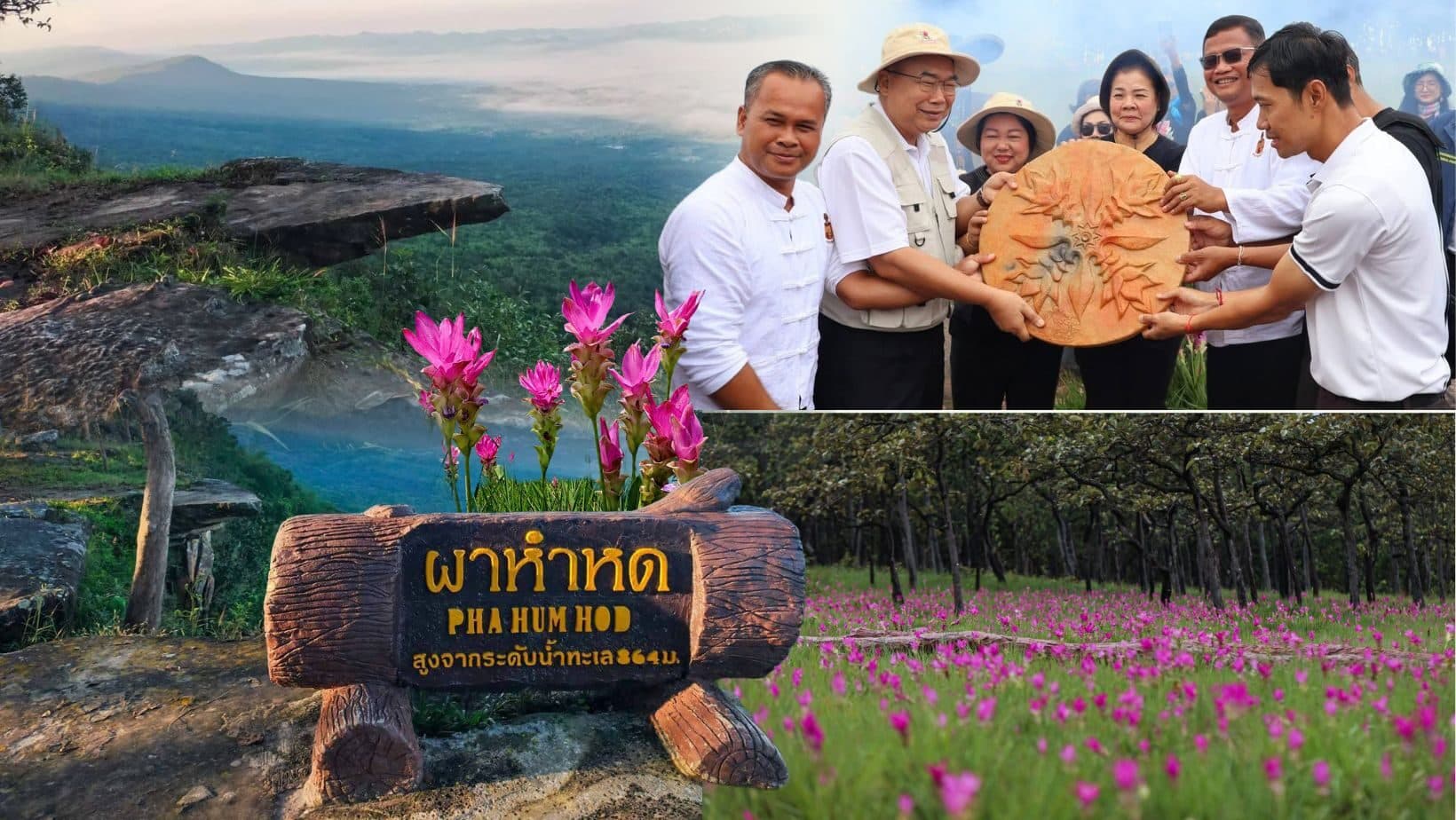 หลาก&หลายท่องเที่ยว – เปิดวาร์ป‘สะดือสวรรค์’ จุดเช็กอินอุทยานฯไทรทอง