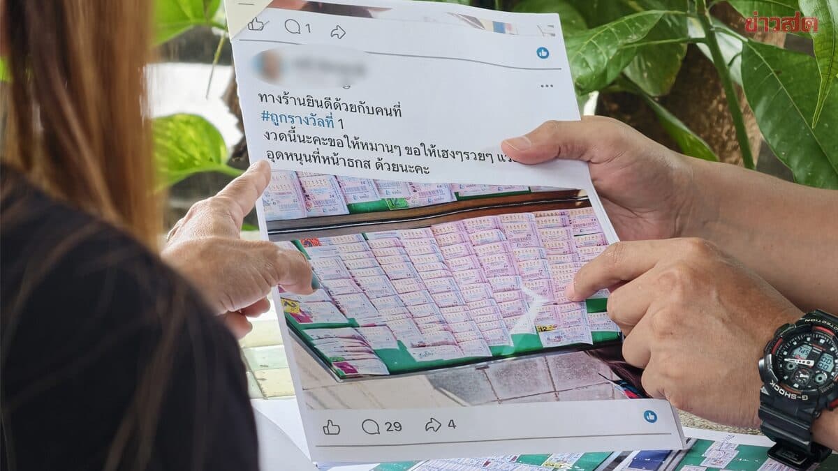 ลอตเตอรี่อลเวง สาวร้อง สั่งเลขไว้ล่วงหน้า ก่อนหายปริศนา สงสัยมีคนนำไปขึ้นรางวัล 6 ล้าน