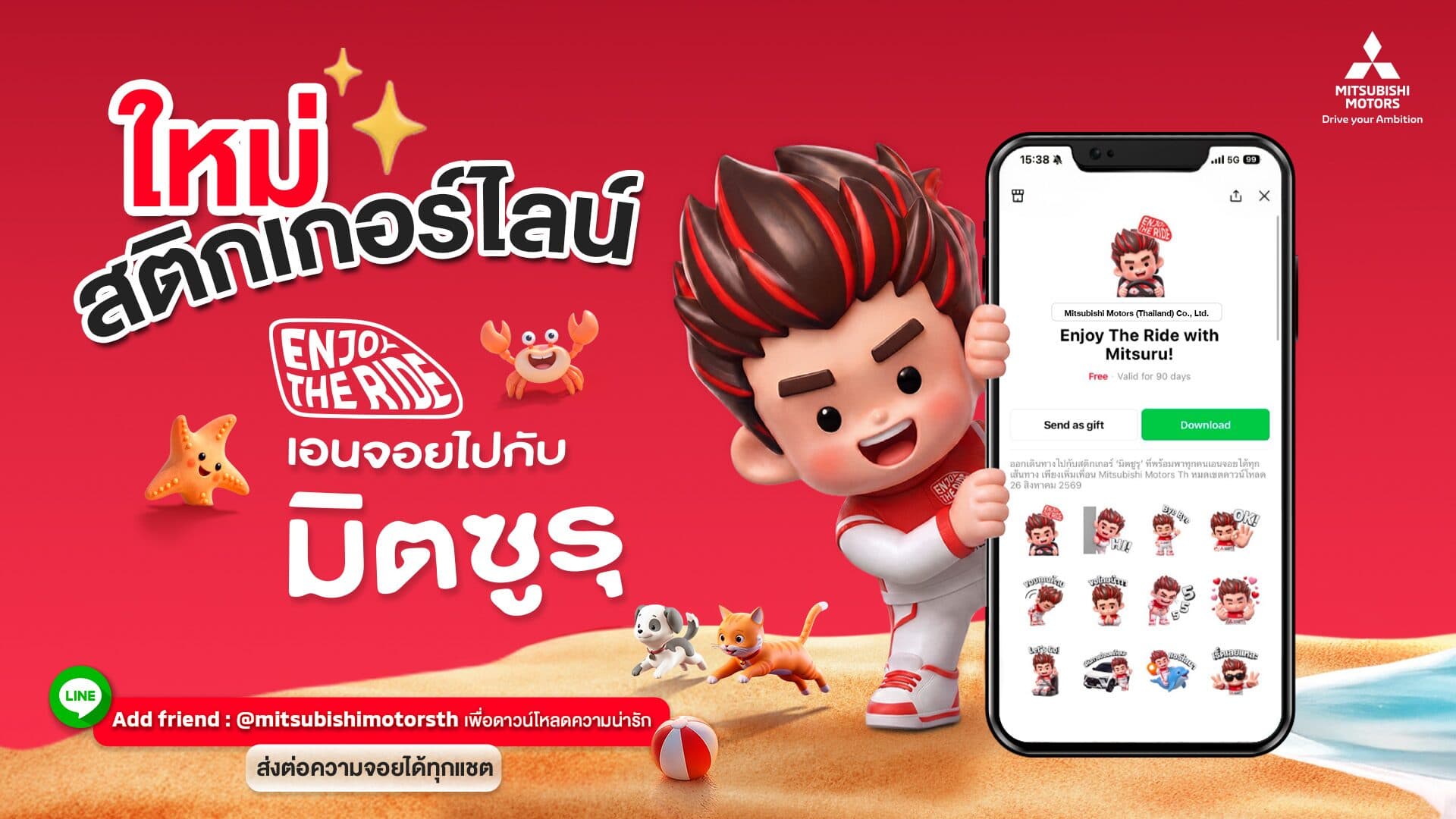 มิตซูบิชิ ชวนดาวน์โหลดสติ๊กเกอร์ มิตซูรุ ฟรี ถึง 26 ส.ค.นี้