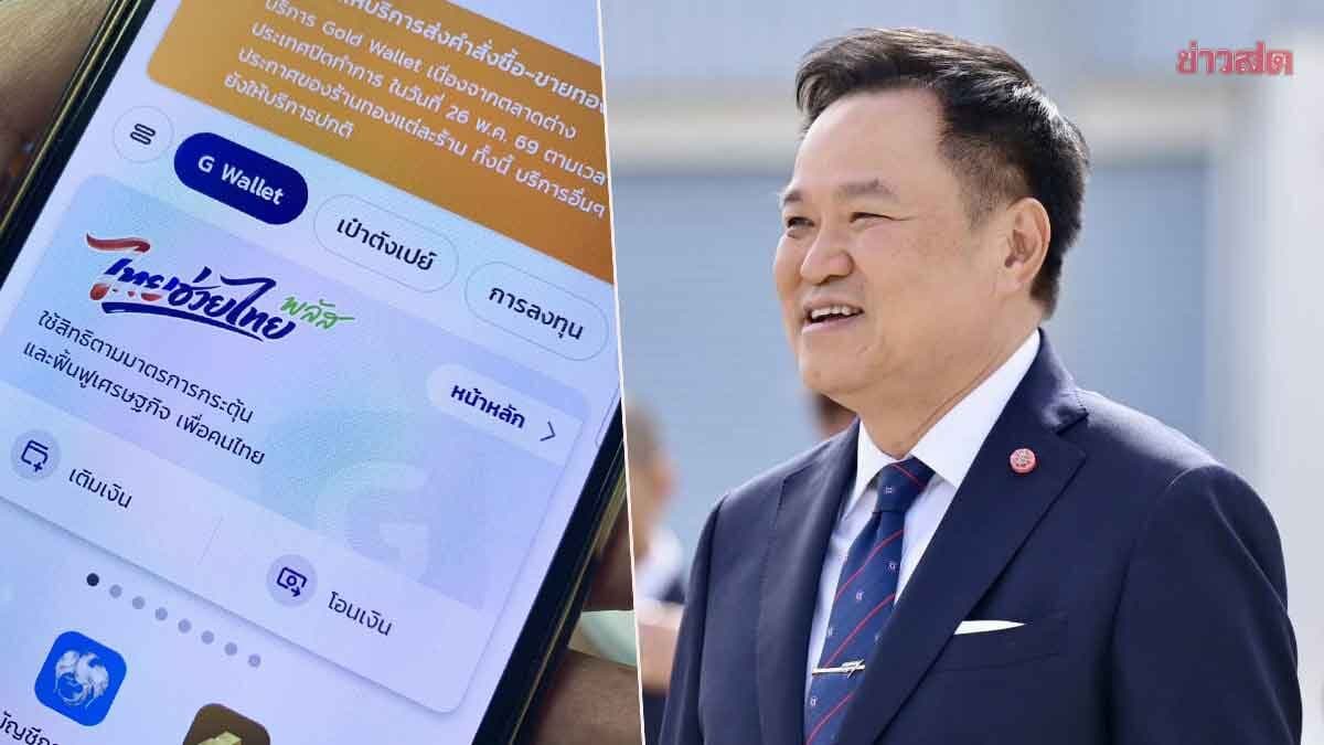 นายกฯ ยังกั๊ก ไทยช่วยไทย เฟส 2 ลั่นทำคนไทยมีคุณภาพชีวิตดี ไม่ใช่แค่เรื่องนี้