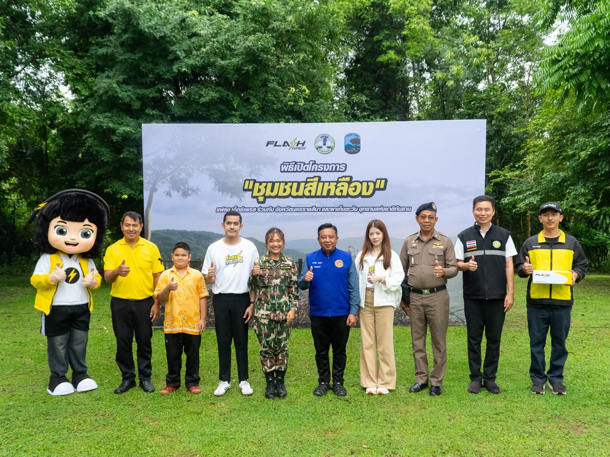 แฟลช เอ็กซ์เพรส เดินหน้า “ชุมชนสีเหลือง” สร้างชุมชนเข้มแข็งสู่ความยั่งยืน