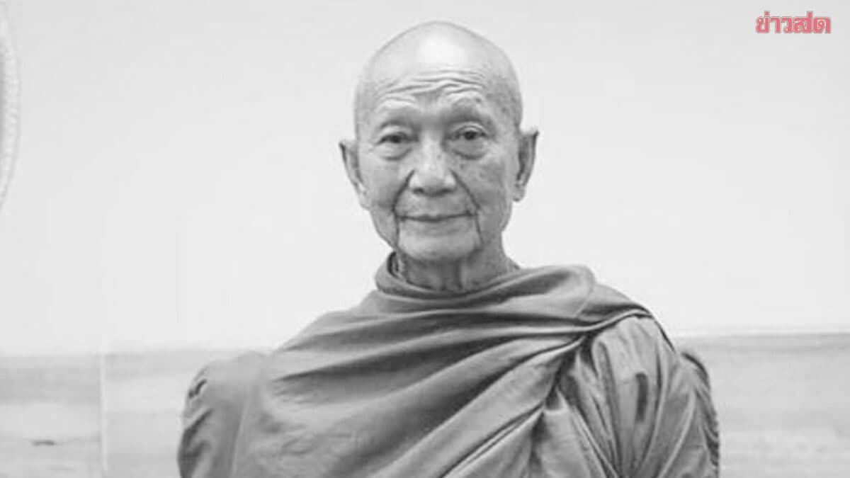 หลวงปู่จื่อ ละสังขารแล้ว! เกจิดังแห่งวัดเขาตาเงาะ ลูกศิษย์แห่ร่วมอาลัย