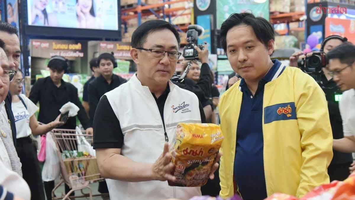 พาณิชย์ ลุยไทยช่วยไทย x Local Low Cost อุดรธานี เร่งลดค่าครองชีพ