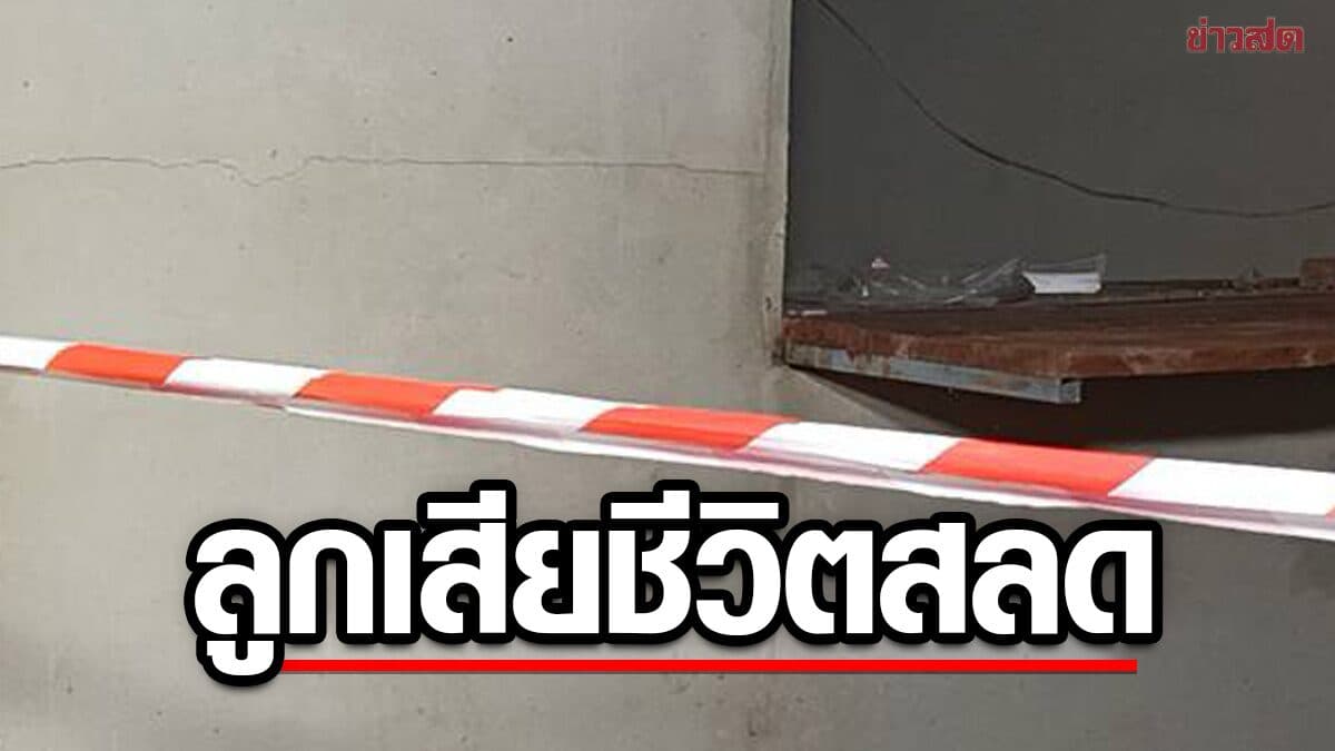พ่อแม่หัวใจสลาย พบลูกชาย วัย 22 ปี เสียชีวิตสลดในบ้านกลางสวน