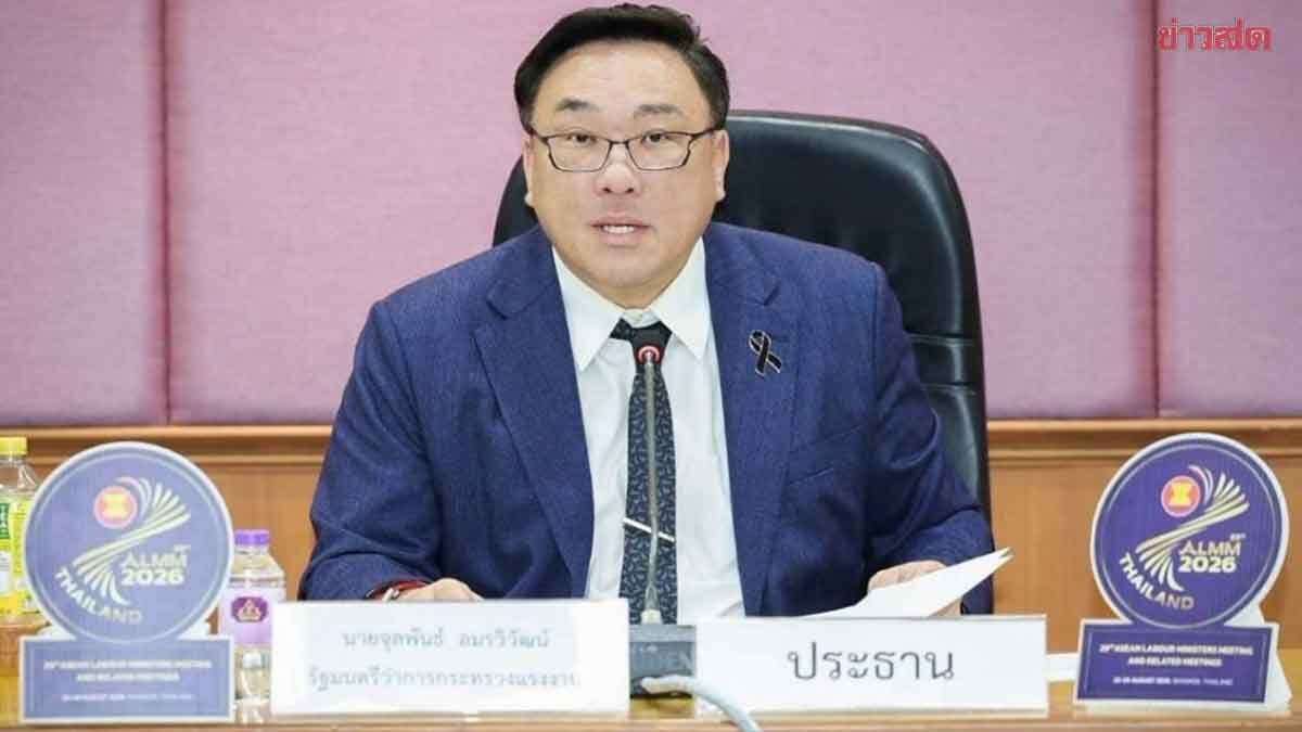 ‘จุลพันธ์’ ห่วงใย แรงงานไทย บาดเจ็บสาหัส จากเหตุระเบิดในอิสราเอล สั่งติดตามอาการ-ให้ความช่วยเหลือด่วน