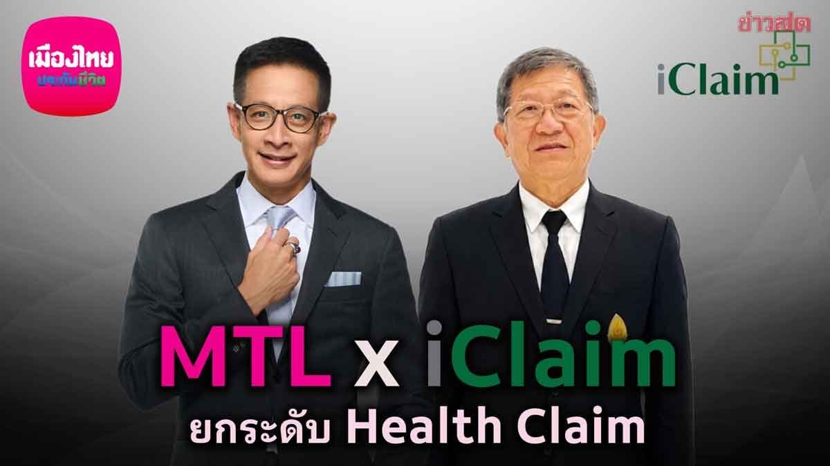 เมืองไทยประกันชีวิต- iClaim ยกเครื่องเคลมสุขภาพ 400 รพ.รัฐ ไม่ต้องสำรองจ่าย
