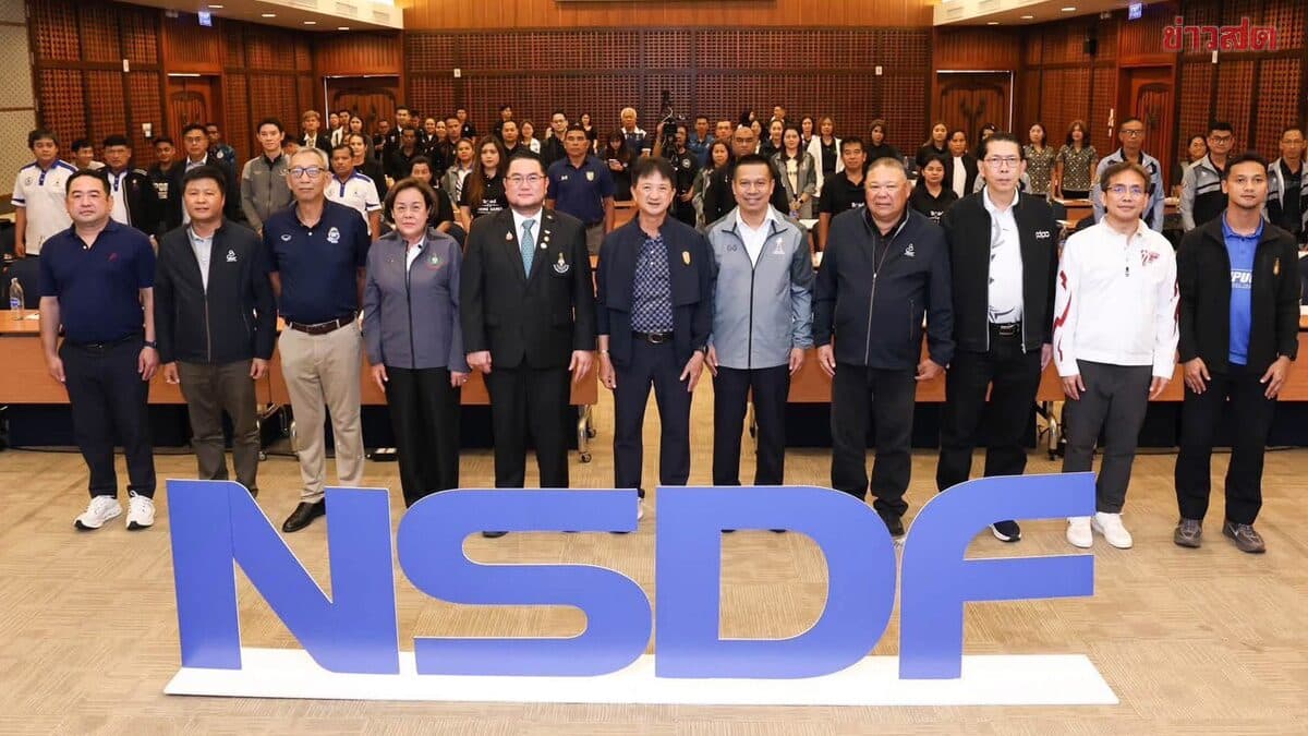 กองทุนพัฒนาการกีฬาแห่งชาติ สัมมนาสมาคมกีฬาแห่งจังหวัด ยกระดับการจัดสรรงบ