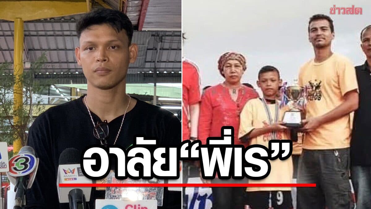 ศุภชัย ใจเด็ด น้ำตาคลอ อาลัย เรย์ แมคโดนัลด์ เล่าจุดเริ่มต้นความสัมพันธ์