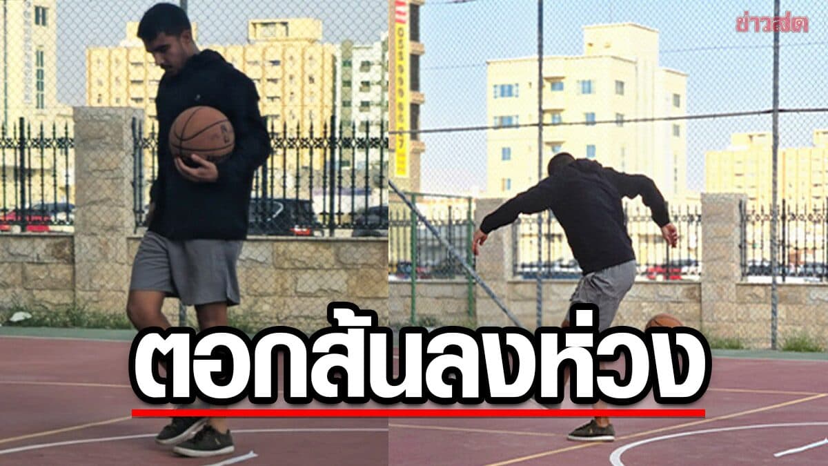 ทุบสถิติโลก! แข้งยูเออีวัย 24 ปี เตะลูกบาสเกตบอลด้วยส้นเท้าลงห่วง 12 เมตร
