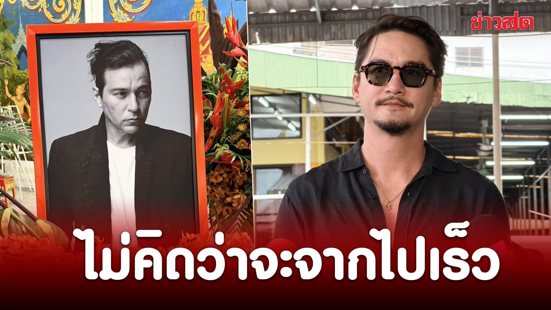 อนันดา ร่วมอาลัย เรย์ แมคโดนัลด์ ยกเป็นไอคอนยุค 90 ช็อก! ไม่คิดว่าจะจากไปเร็ว