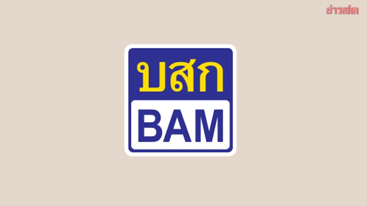 BAM เร่งช่วยลูกค้าน้ำท่วมน่าน! พักหนี้ 3 เดือน ลุยสำรวจความเดือดร้อนถึงพื้นที่