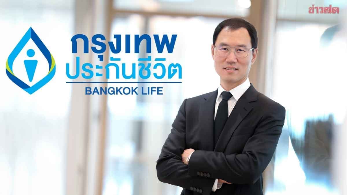 กรุงเทพประกันชีวิต กำไรครึ่งปีทะยาน 3.6 พันล้าน เบี้ยรับรวมโต 10%