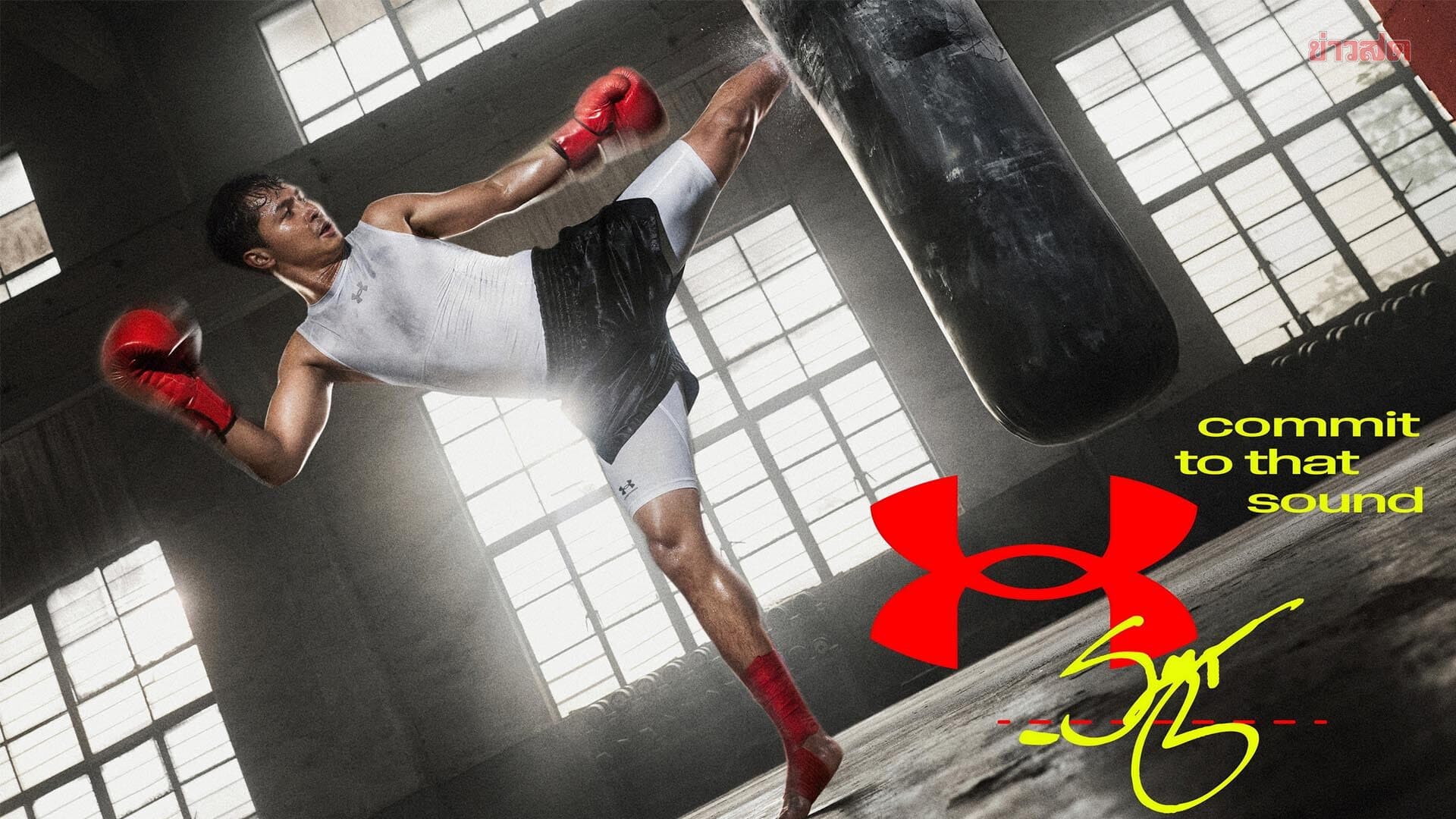 Under Armour เปิดแคมเปญใหม่ COMMIT ถ่ายทอดผ่านเรื่องราว 4 นักกีฬาดังระดับโลก