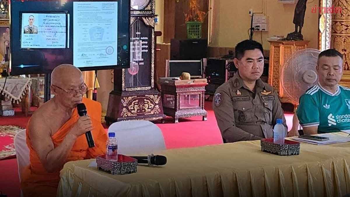 เจ้าอาวาส เสียรู้ แก๊งคอลเซ็นเตอร์ หลอกโอนเงินวัดรัวๆ 207 ครั้ง ตั้งแต่ต้นปี68 สูญเกือบ 9 ล้าน