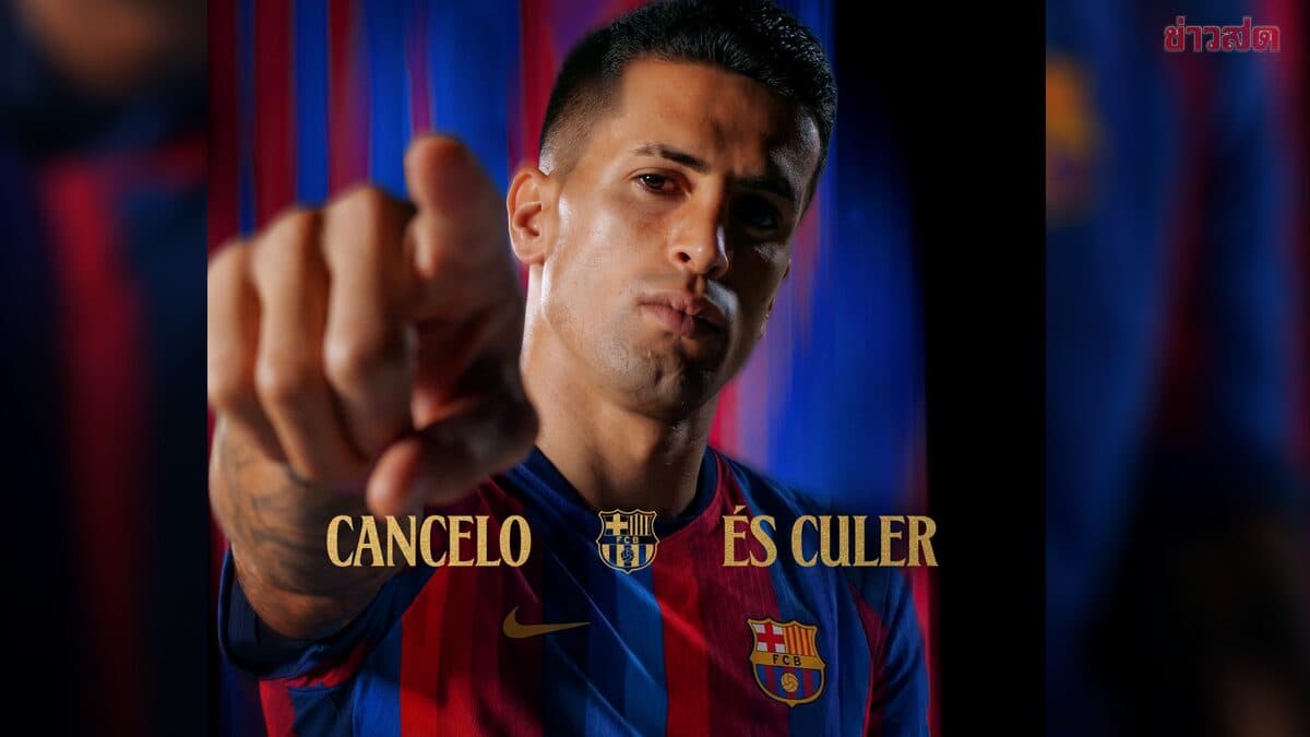 เชา คันเชโล ร่วมทัพ บาร์เซโลนา แบบถาวร หลังเคยมาเล่นแบบยืมตัว 2 หน