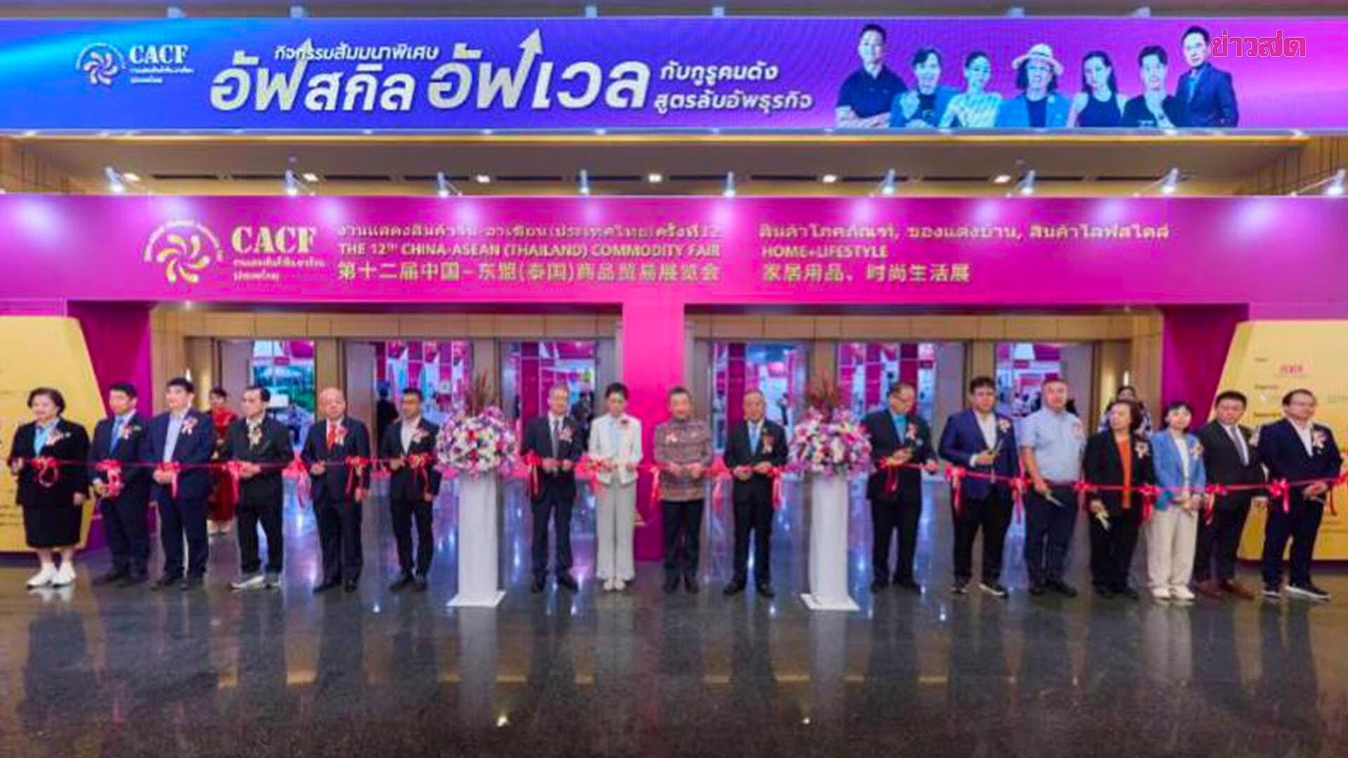 CACF-Thailand 2026 เปิดเกมการค้าสองทาง จีนยกทัพบุกไทยกว่า 150 บูธ
