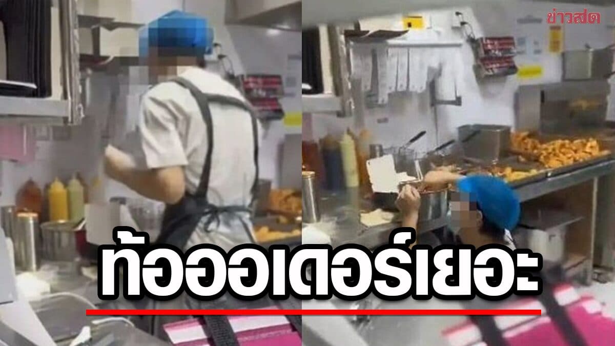 ไวรัล พนักงานร้านไก่ทอดในจีน ออเดอร์เยอะ-รับมือไม่ไหว ทำงานทั้งน้ำตา