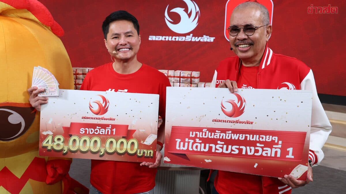 รวยคนเดียว 48 ล้าน ลูกค้าลอตเตอรี่พลัส ถูกรางวัลที่ 1 ถึง 8 ใบ กลายเป็นเศรษฐีราชบุรี